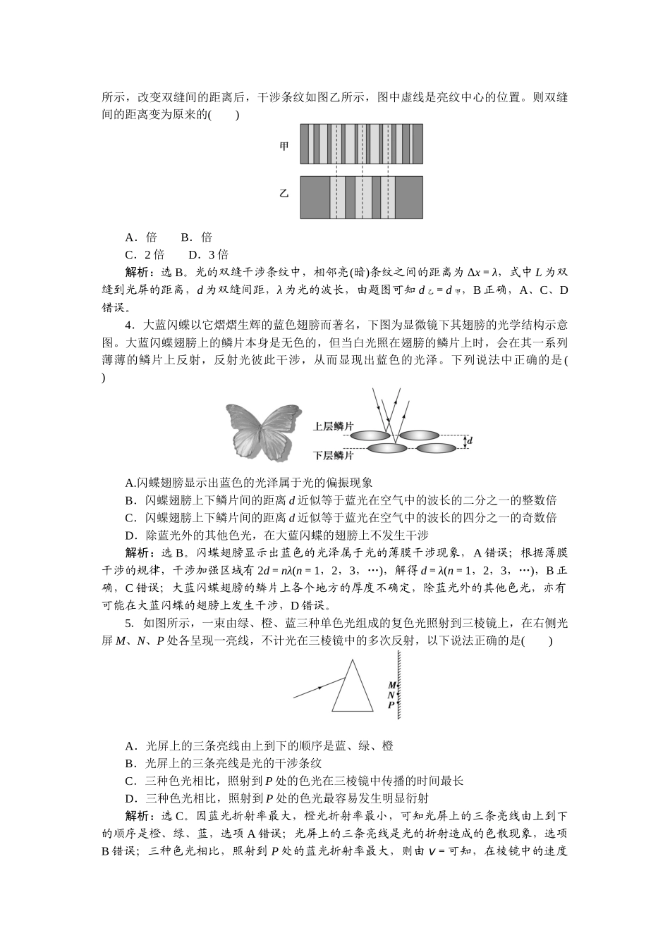 2025版正禾一本通高三一轮总复习物理-70课下巩固精练卷(三十六)　光的波动性.docx_第2页