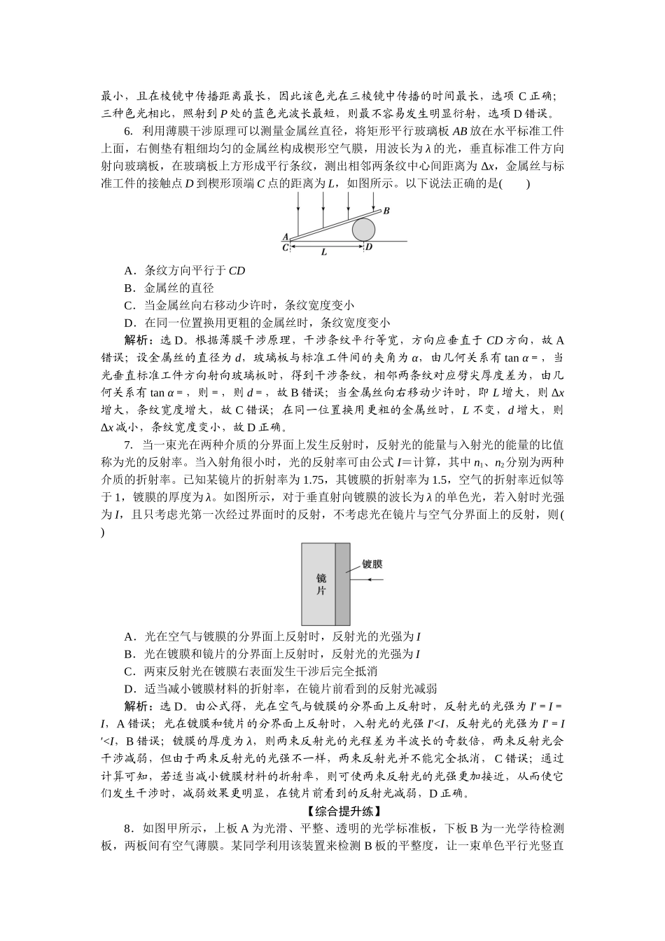 2025版正禾一本通高三一轮总复习物理-70课下巩固精练卷(三十六)　光的波动性.docx_第3页