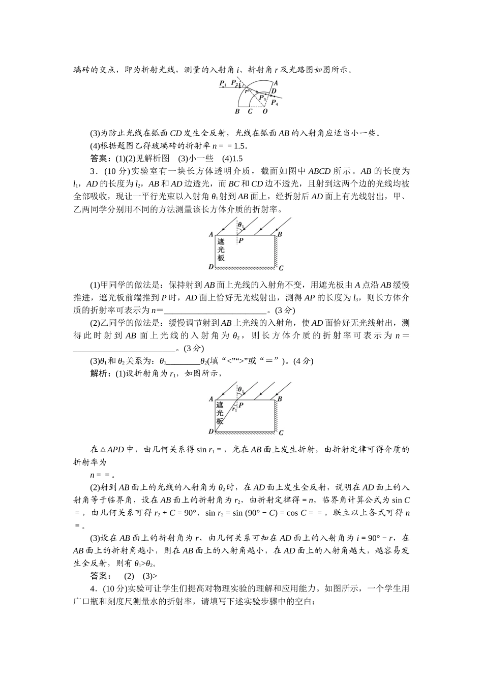 2025版正禾一本通高三一轮总复习物理-71实验(十七)　测量玻璃的折射率.docx_第2页