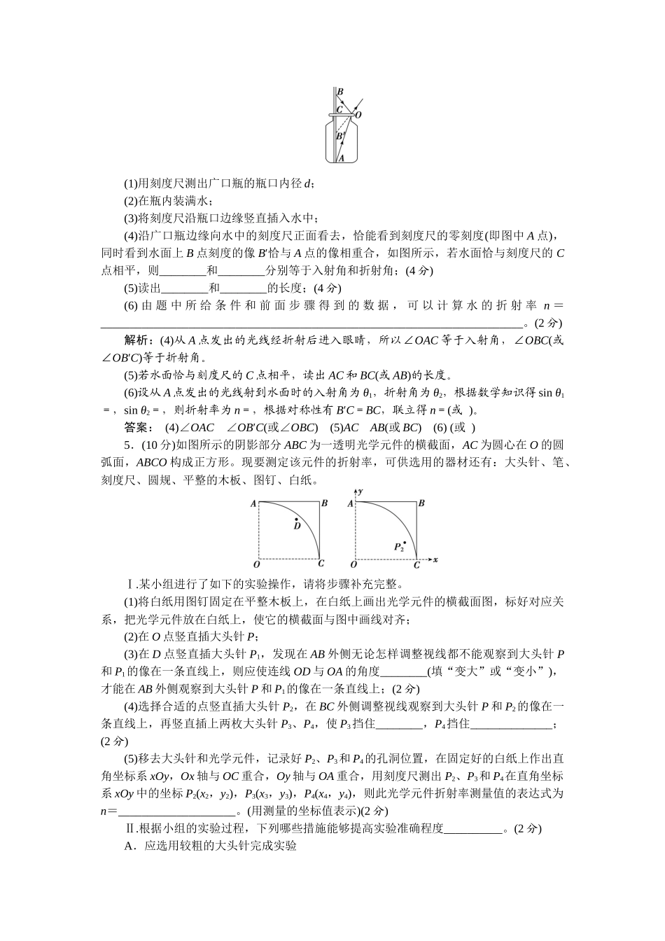 2025版正禾一本通高三一轮总复习物理-71实验(十七)　测量玻璃的折射率.docx_第3页