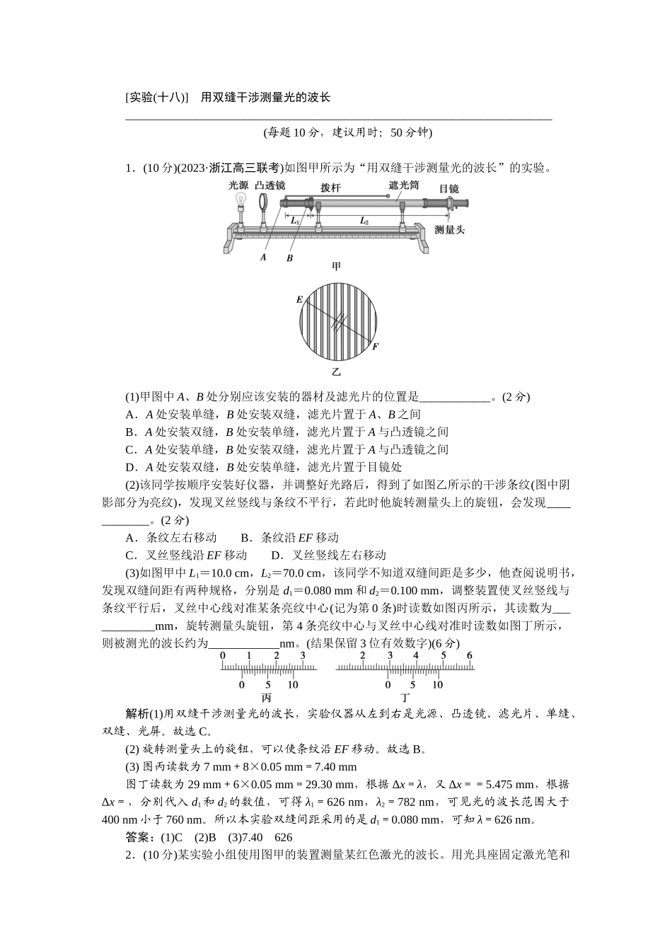 2025版正禾一本通高三一轮总复习物理-72实验(十八)　用双缝干涉测量光的波长.docx_第1页