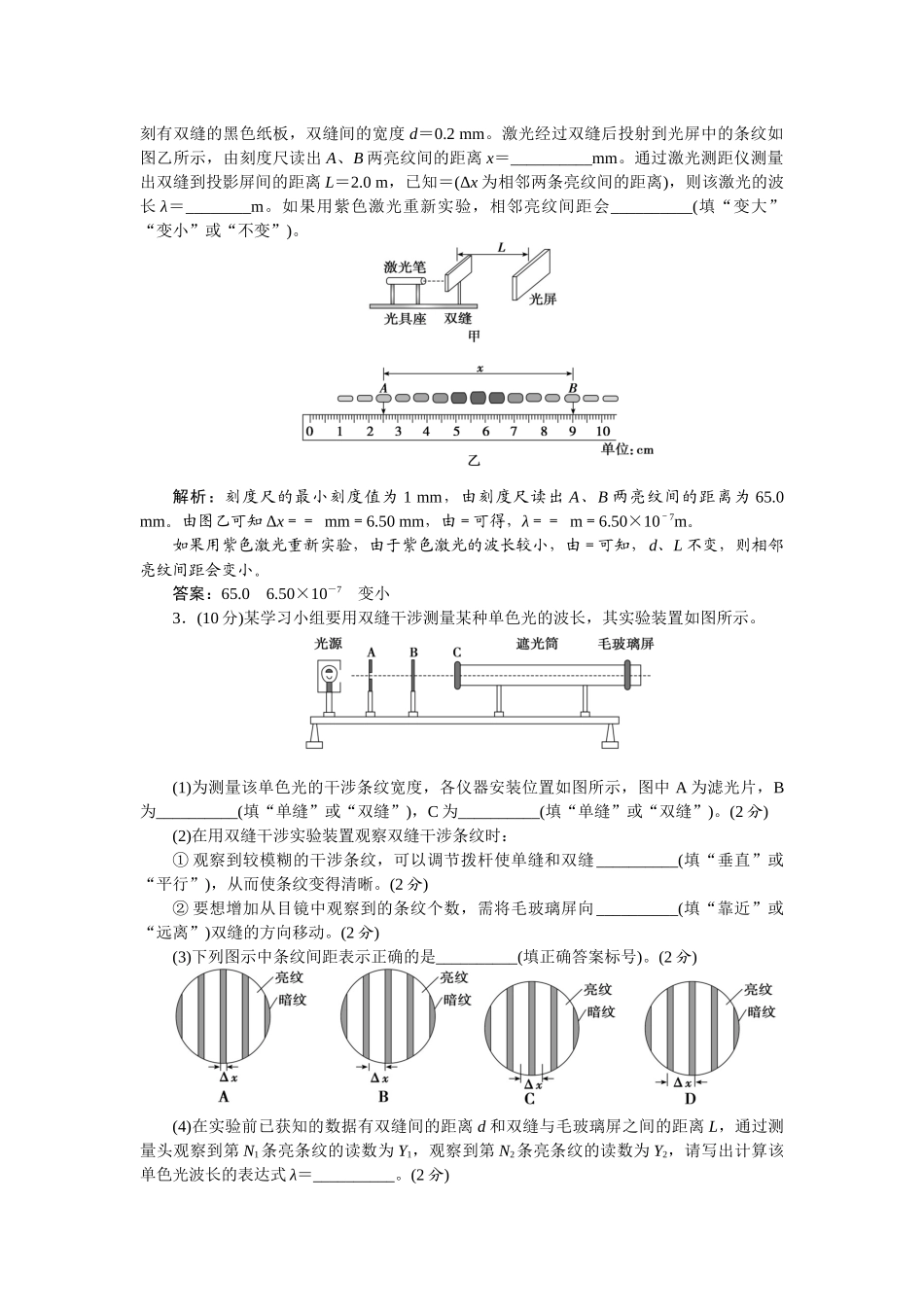 2025版正禾一本通高三一轮总复习物理-72实验(十八)　用双缝干涉测量光的波长.docx_第2页