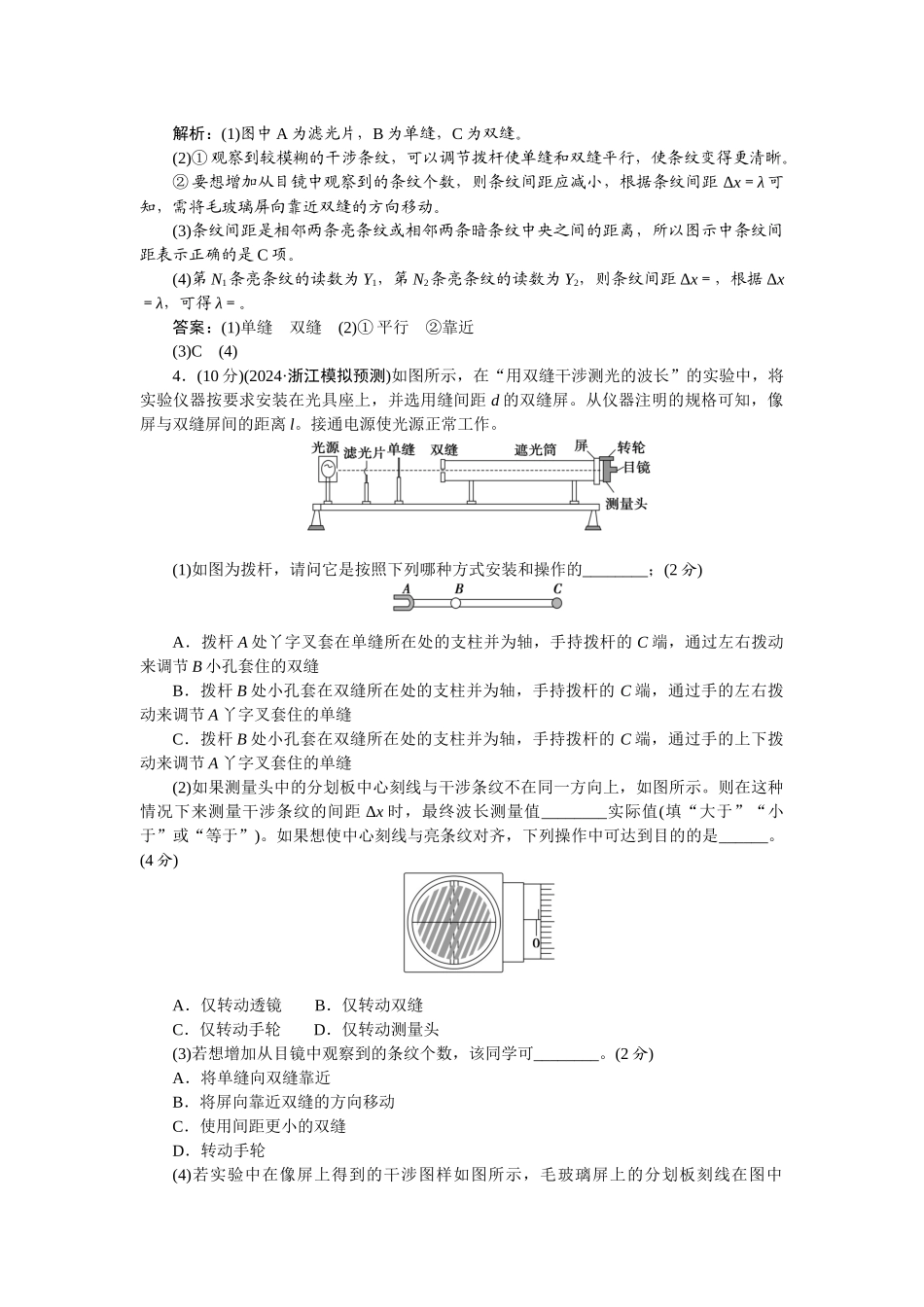 2025版正禾一本通高三一轮总复习物理-72实验(十八)　用双缝干涉测量光的波长.docx_第3页