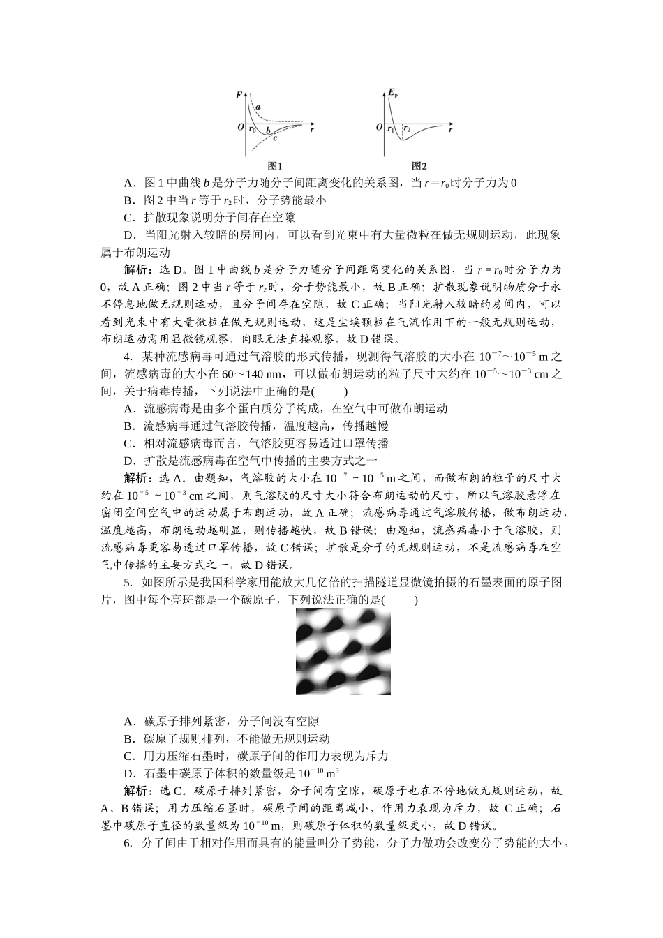 2025版正禾一本通高三一轮总复习物理-73课下巩固精练卷(三十七)　分子动理论　内能.docx_第2页