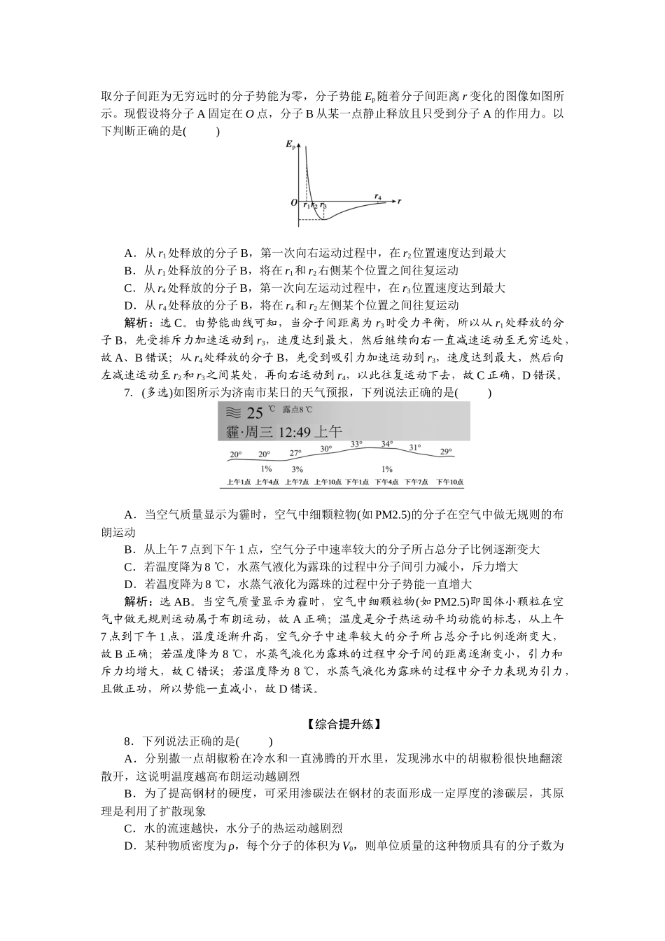 2025版正禾一本通高三一轮总复习物理-73课下巩固精练卷(三十七)　分子动理论　内能.docx_第3页