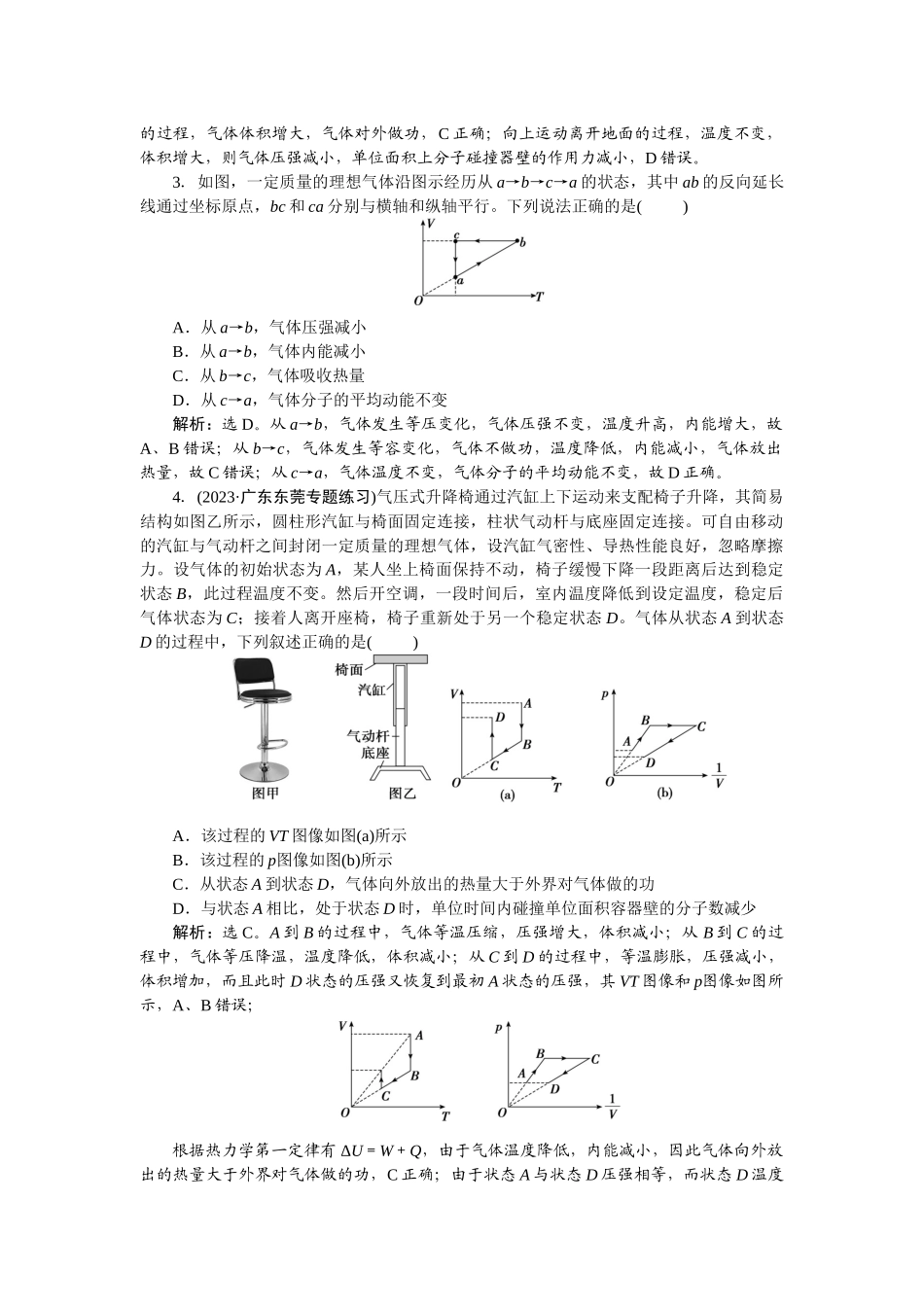 2025版正禾一本通高三一轮总复习物理-74课下巩固精练卷(三十八)　气体、固体和液体.docx_第2页