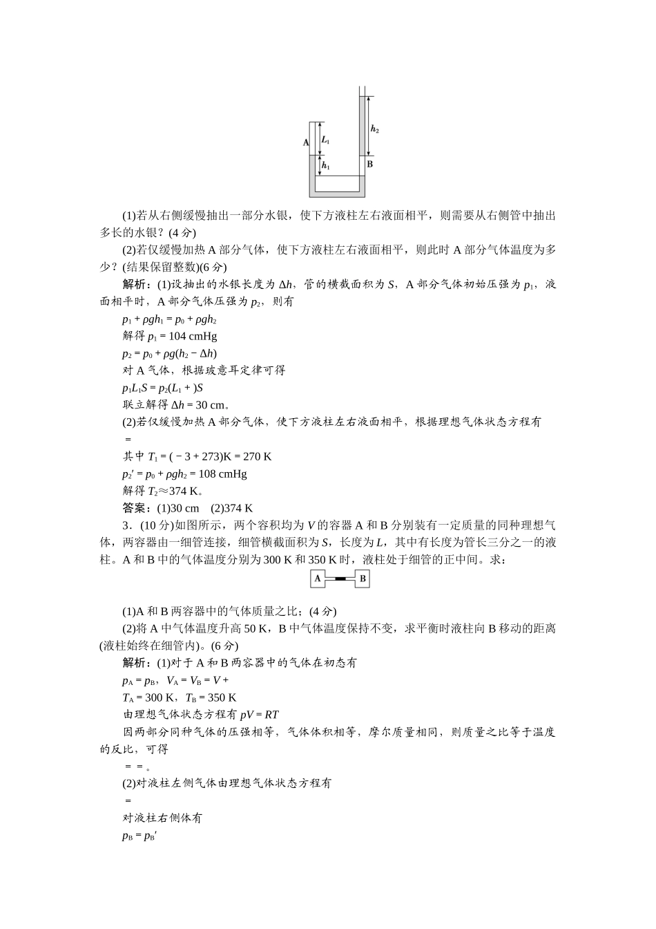 2025版正禾一本通高三一轮总复习物理-75专题强化(十九)　应用气体实验定律解决“三类”问题.docx_第2页