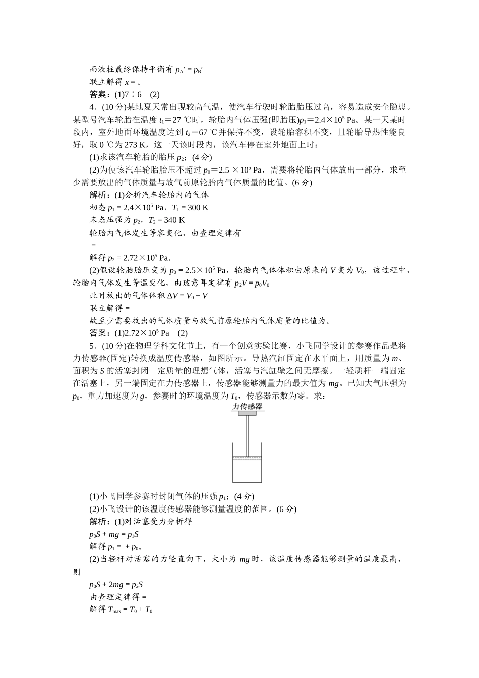 2025版正禾一本通高三一轮总复习物理-75专题强化(十九)　应用气体实验定律解决“三类”问题.docx_第3页