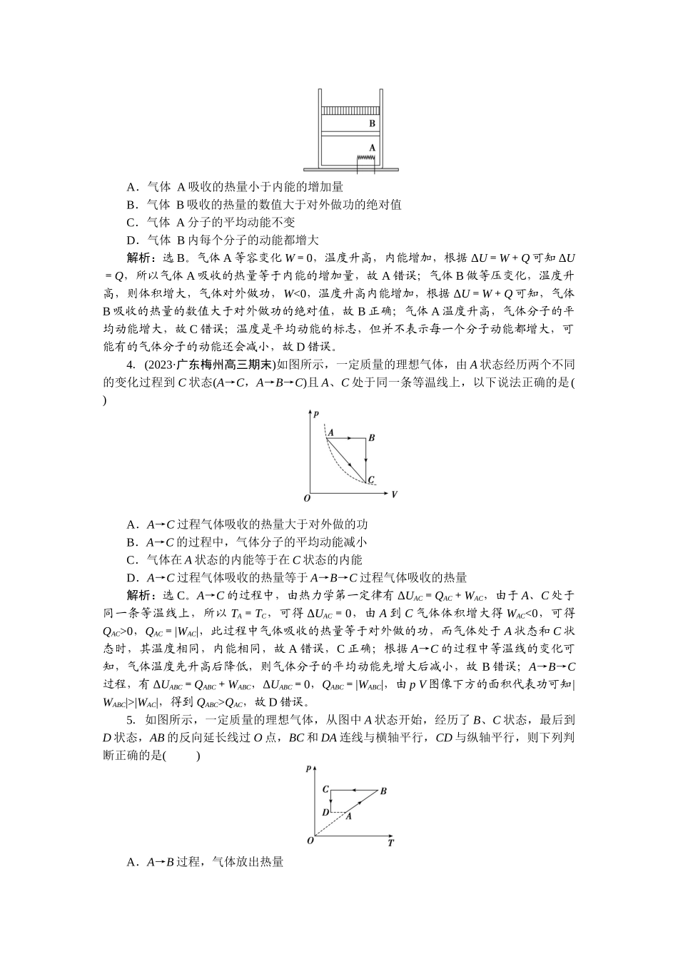 2025版正禾一本通高三一轮总复习物理-76课下巩固精练卷(三十九)　热力学定律与能量守恒定律.docx_第2页