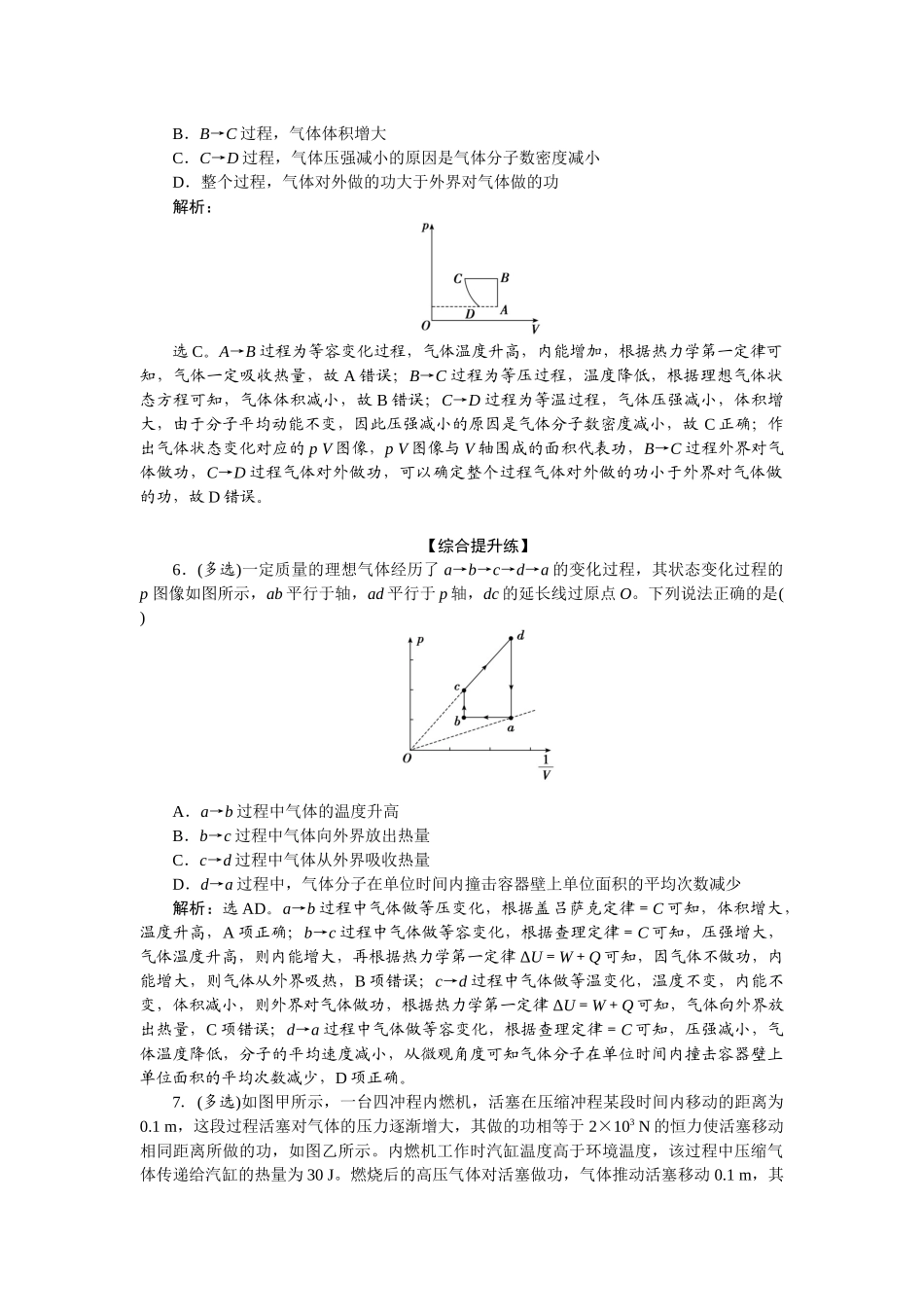 2025版正禾一本通高三一轮总复习物理-76课下巩固精练卷(三十九)　热力学定律与能量守恒定律.docx_第3页
