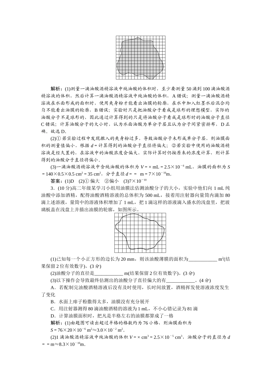 2025版正禾一本通高三一轮总复习物理-77实验(十九)　用油膜法估测油酸分子的大小.docx_第2页