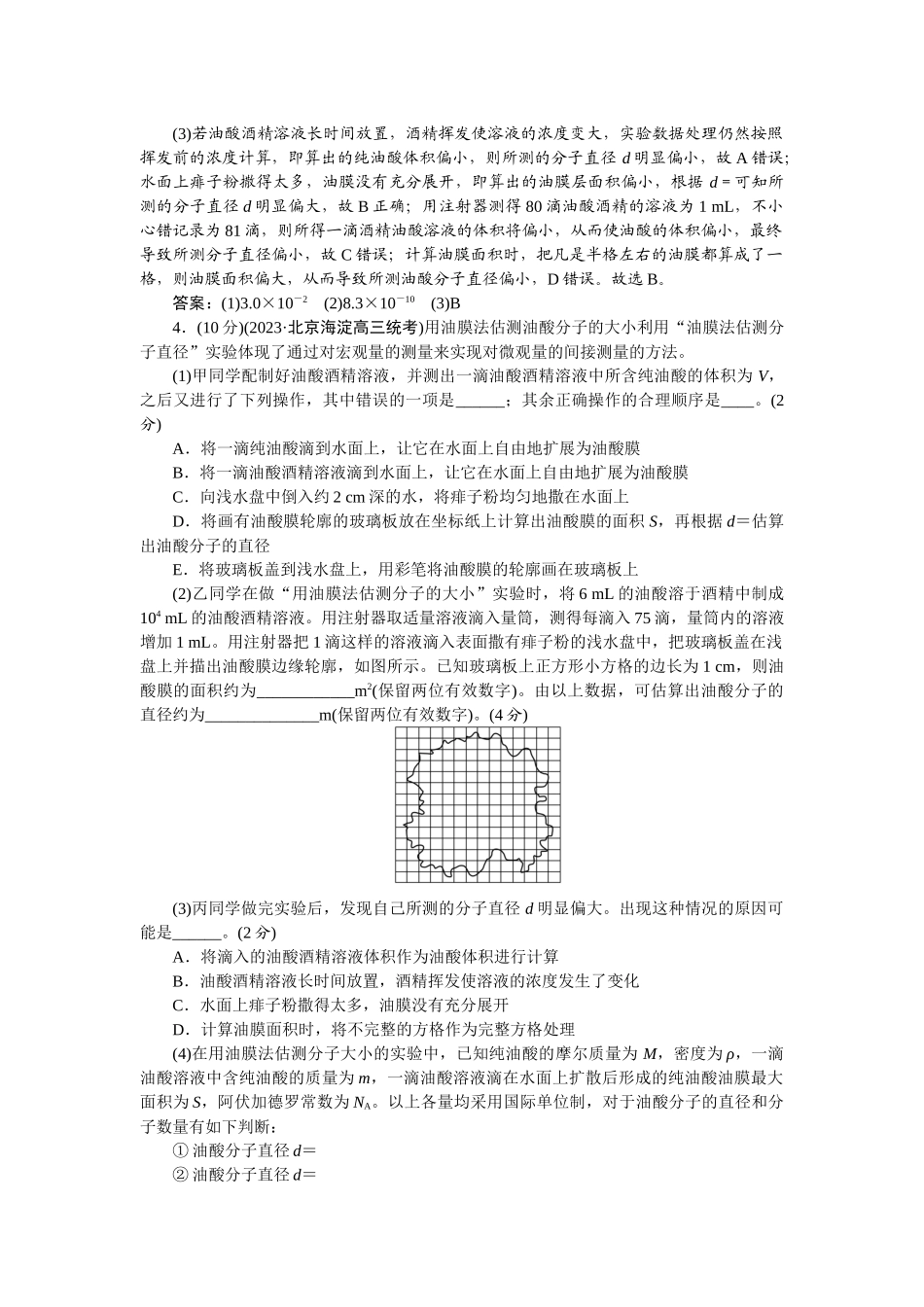2025版正禾一本通高三一轮总复习物理-77实验(十九)　用油膜法估测油酸分子的大小.docx_第3页