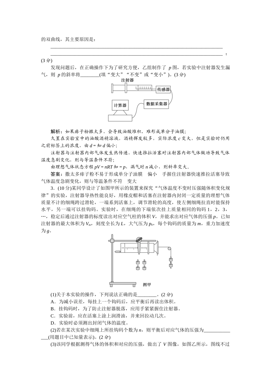 2025版正禾一本通高三一轮总复习物理-78实验(二十)　探究气体等温变化的规律.docx_第2页