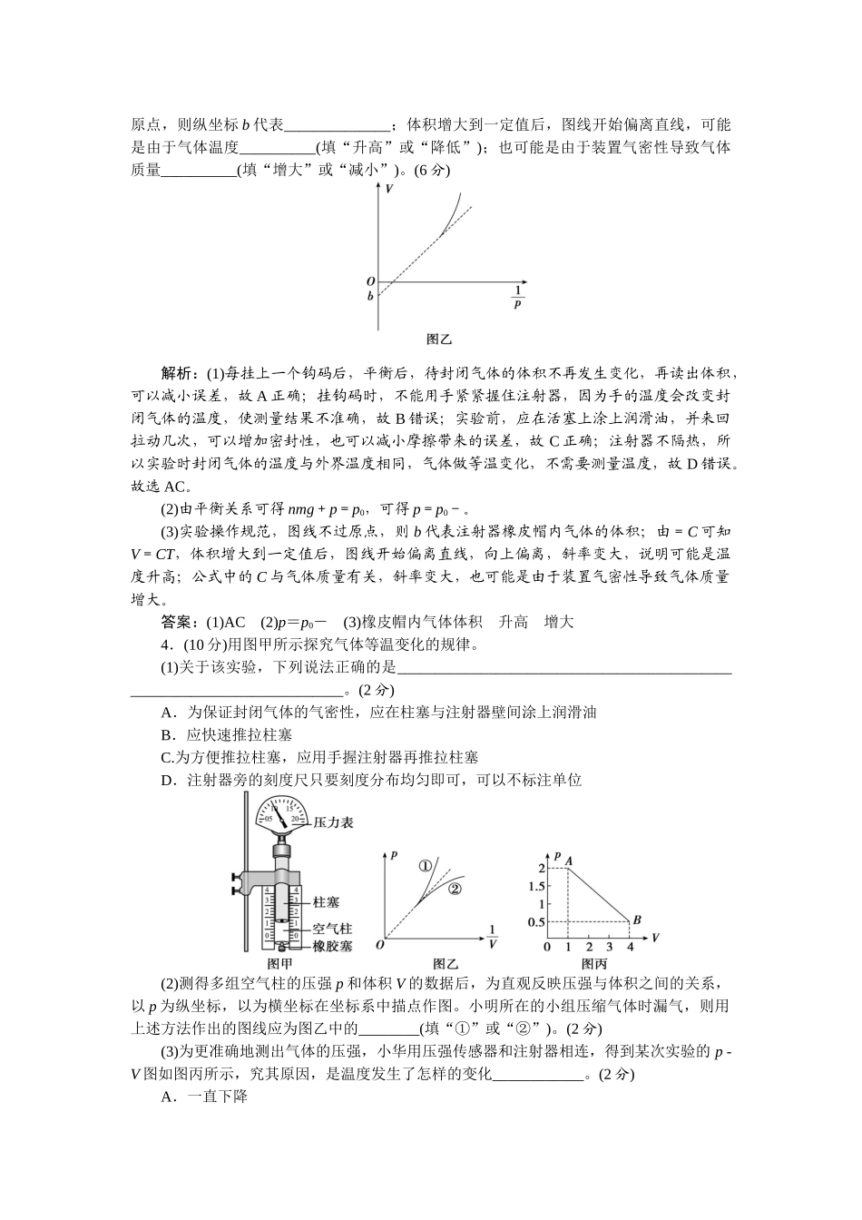 2025版正禾一本通高三一轮总复习物理-78实验(二十)　探究气体等温变化的规律.docx_第3页