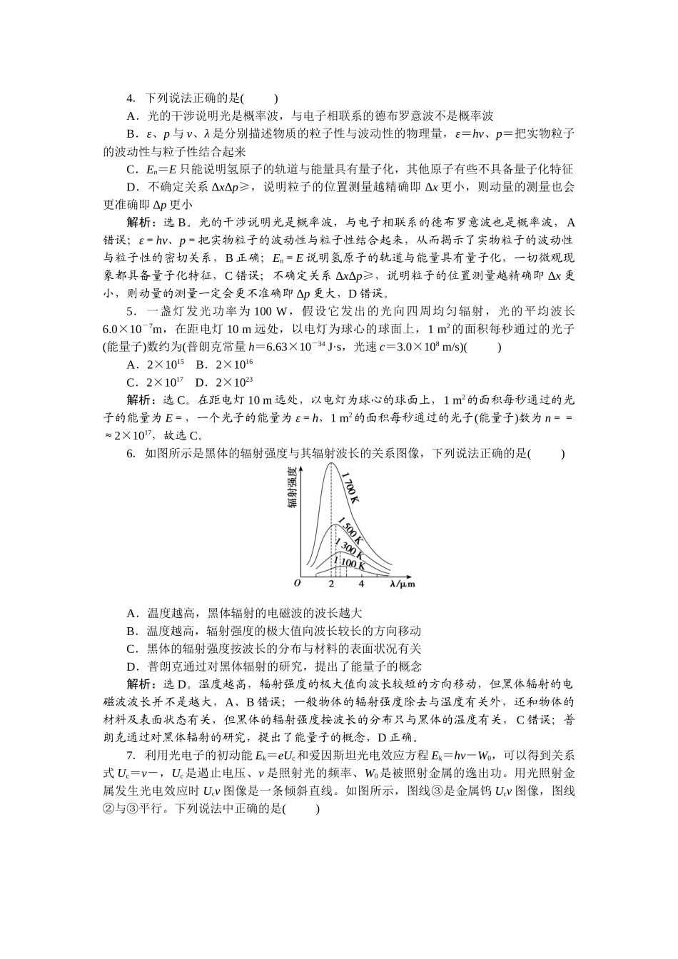 2025版正禾一本通高三一轮总复习物理-79课下巩固精练卷(四十)　光电效应　波粒二象性.docx_第2页