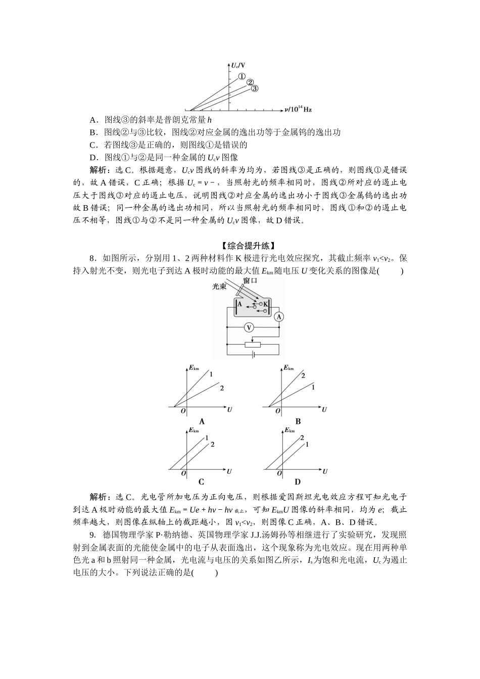 2025版正禾一本通高三一轮总复习物理-79课下巩固精练卷(四十)　光电效应　波粒二象性.docx_第3页