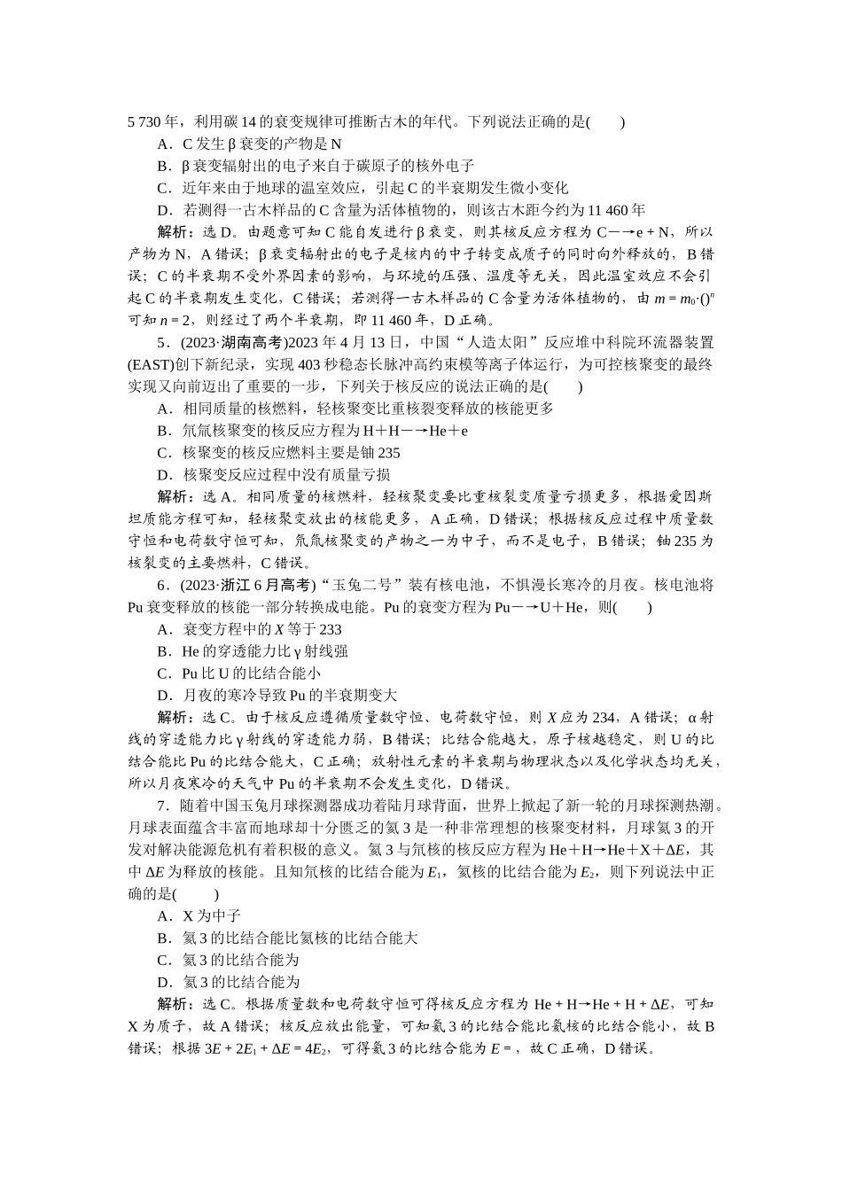 2025版正禾一本通高三一轮总复习物理-80课下巩固精练卷(四十一)　原子结构和原子核.docx_第2页
