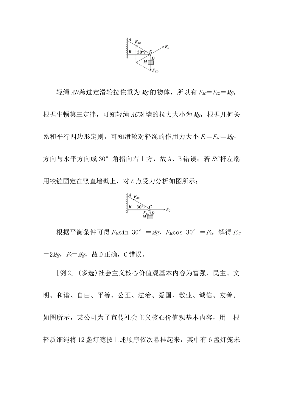 2025版正禾一本通高三一轮总复习物理-2025高考重点任务群.docx_第3页
