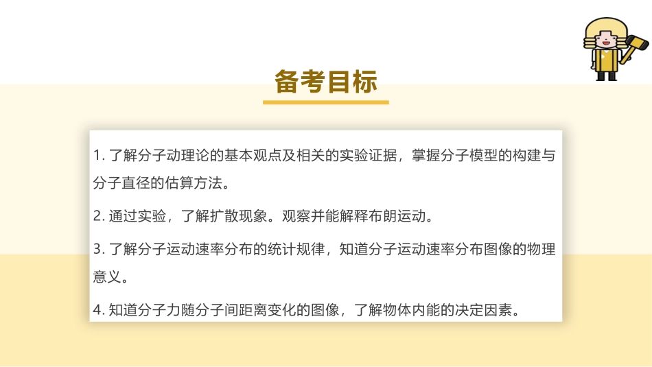 2025版正禾一本通高三一轮总复习物理课件-01 第1讲 分子动理论　内能.pptx_第3页