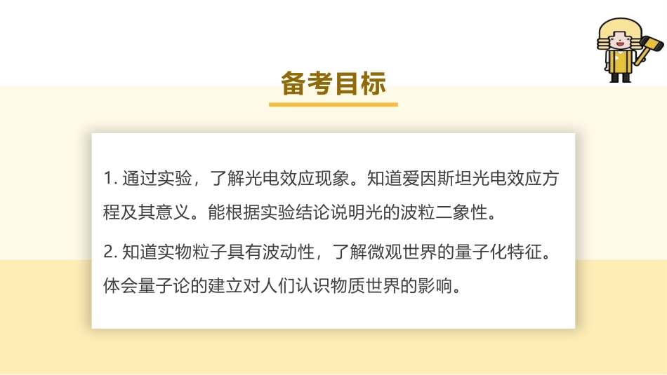 2025版正禾一本通高三一轮总复习物理课件-01 第1讲 光电效应　波粒二象性.pptx_第3页