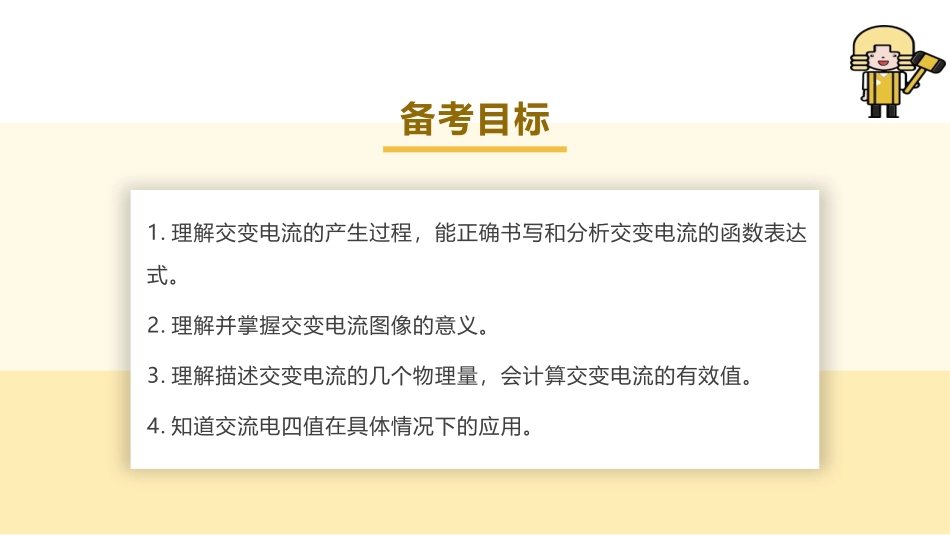 2025版正禾一本通高三一轮总复习物理课件-01 第1讲 交变电流的产生及描述.pptx_第3页