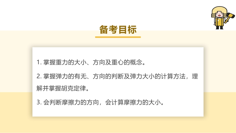 2025版正禾一本通高三一轮总复习物理课件-01 第1讲　重力　弹力　摩擦力.pptx_第3页