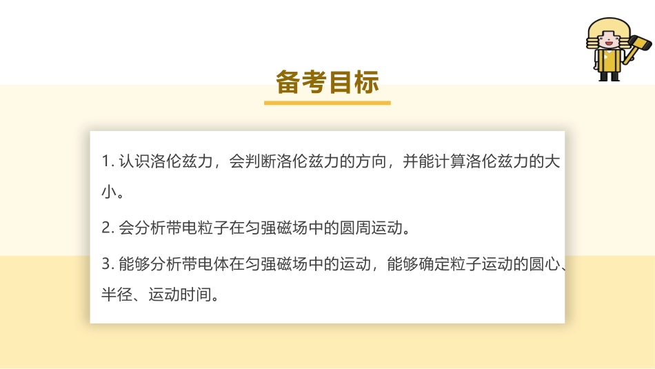 2025版正禾一本通高三一轮总复习物理课件-02 第2讲 磁场对运动电荷的作用.pptx_第3页