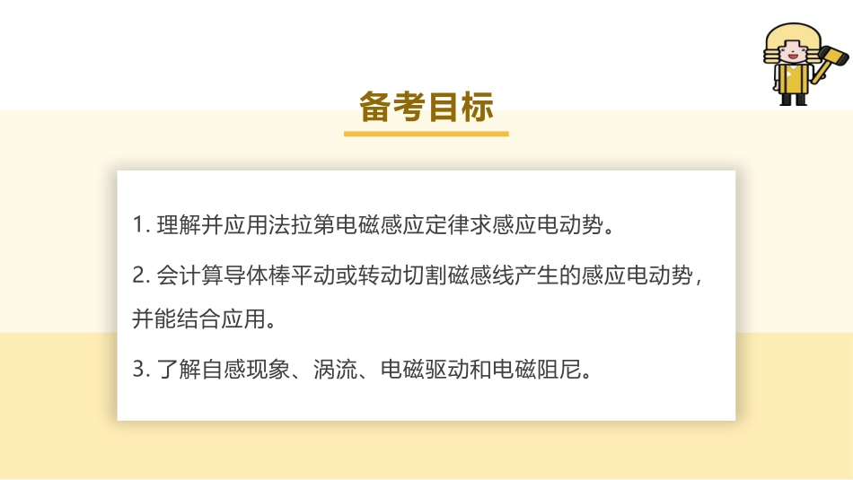 2025版正禾一本通高三一轮总复习物理课件-02 第2讲 法拉第电磁感应定律　自感和涡流.pptx_第3页