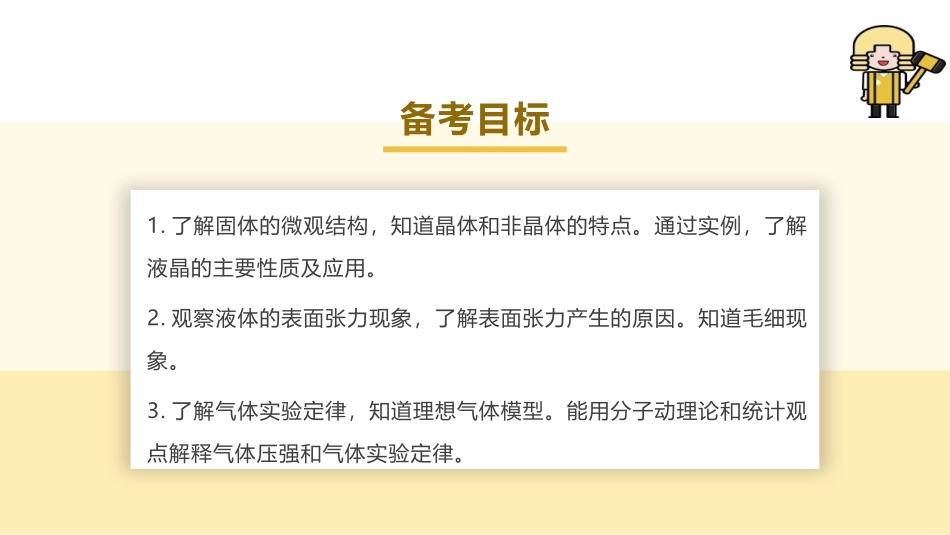 2025版正禾一本通高三一轮总复习物理课件-02 第2讲 气体、固体和液体.pptx_第3页
