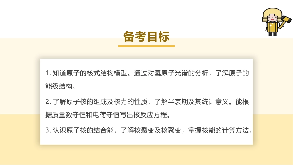 2025版正禾一本通高三一轮总复习物理课件-02 第2讲 原子结构和原子核.pptx_第3页