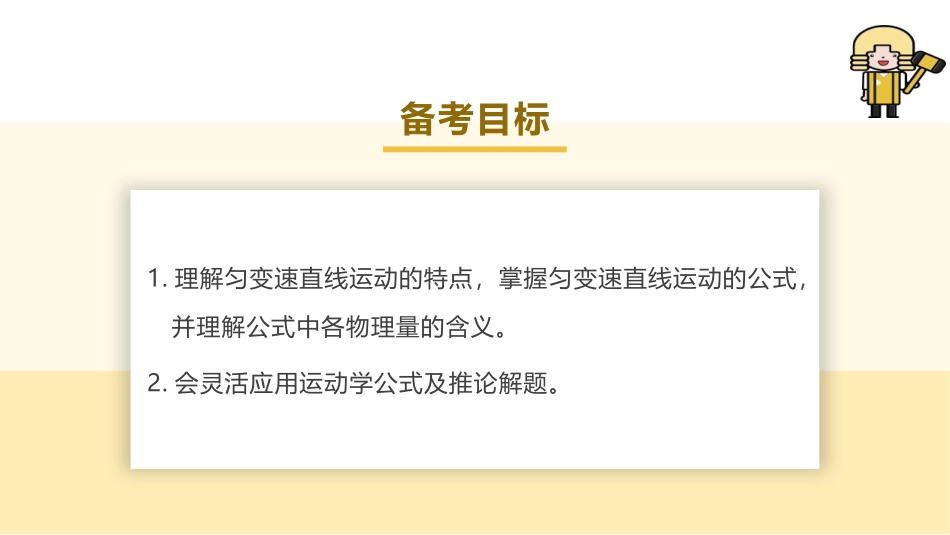 2025版正禾一本通高三一轮总复习物理课件-02 第2讲　匀变速直线运动的规律.pptx_第3页