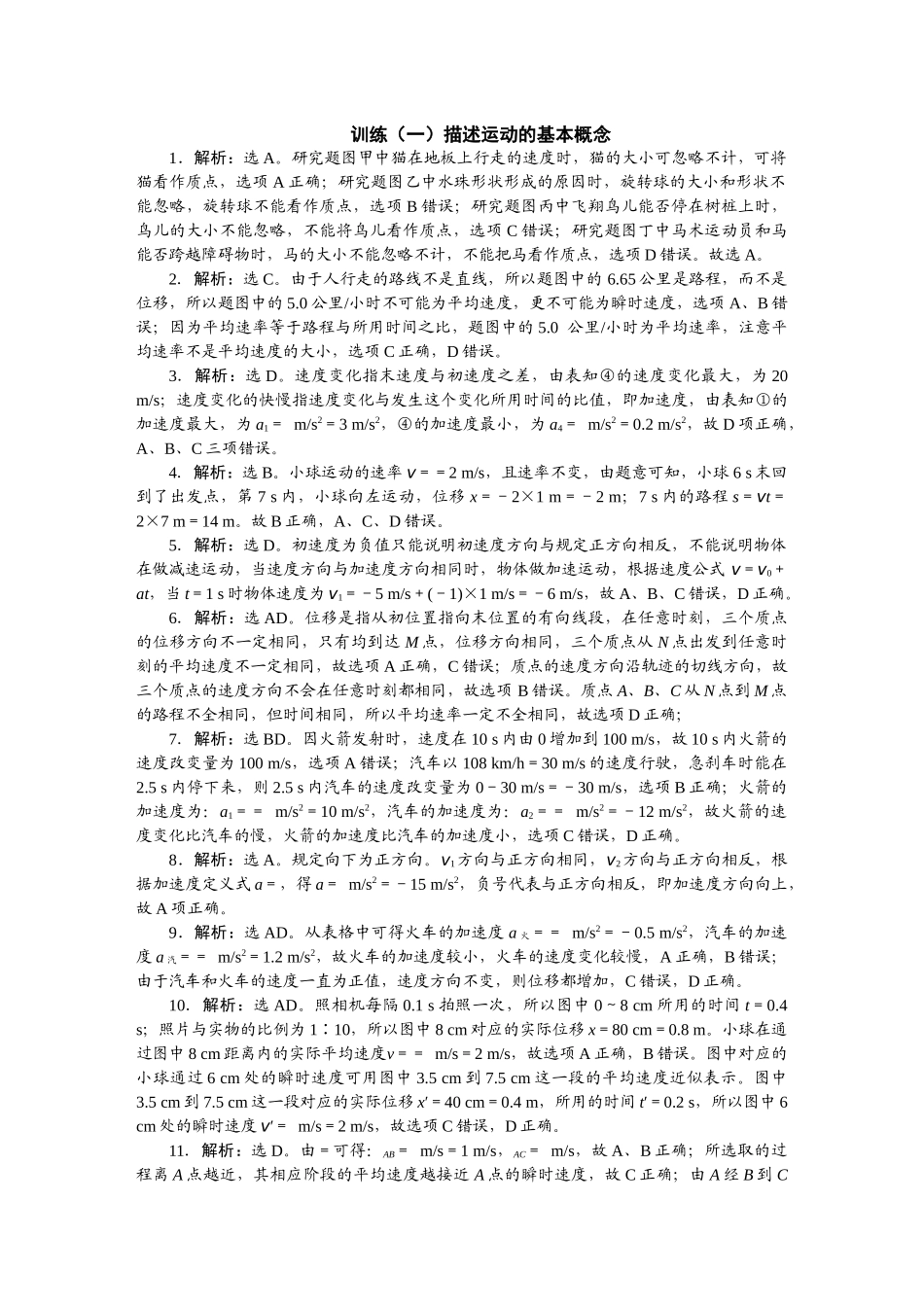 2025版正禾一本通高三一轮总复习物理-强化训练答案.docx_第1页