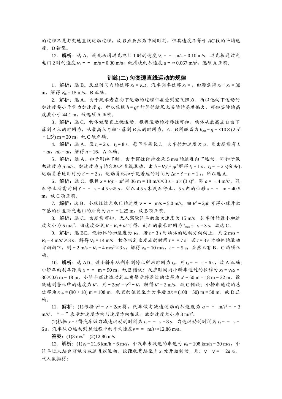 2025版正禾一本通高三一轮总复习物理-强化训练答案.docx_第2页