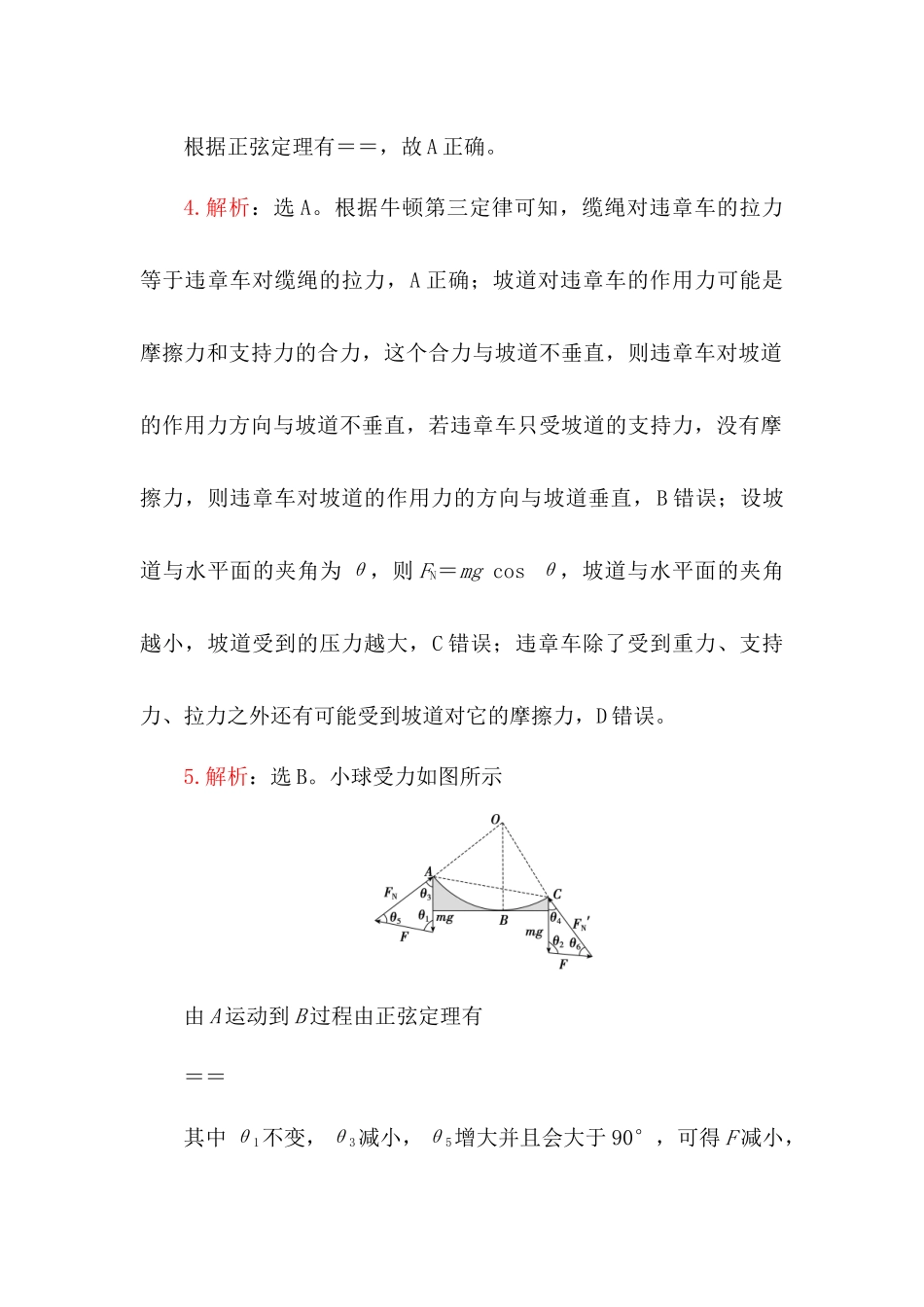 2025版正禾一本通高三一轮总复习物理-任务群检测练参考答案.docx_第2页