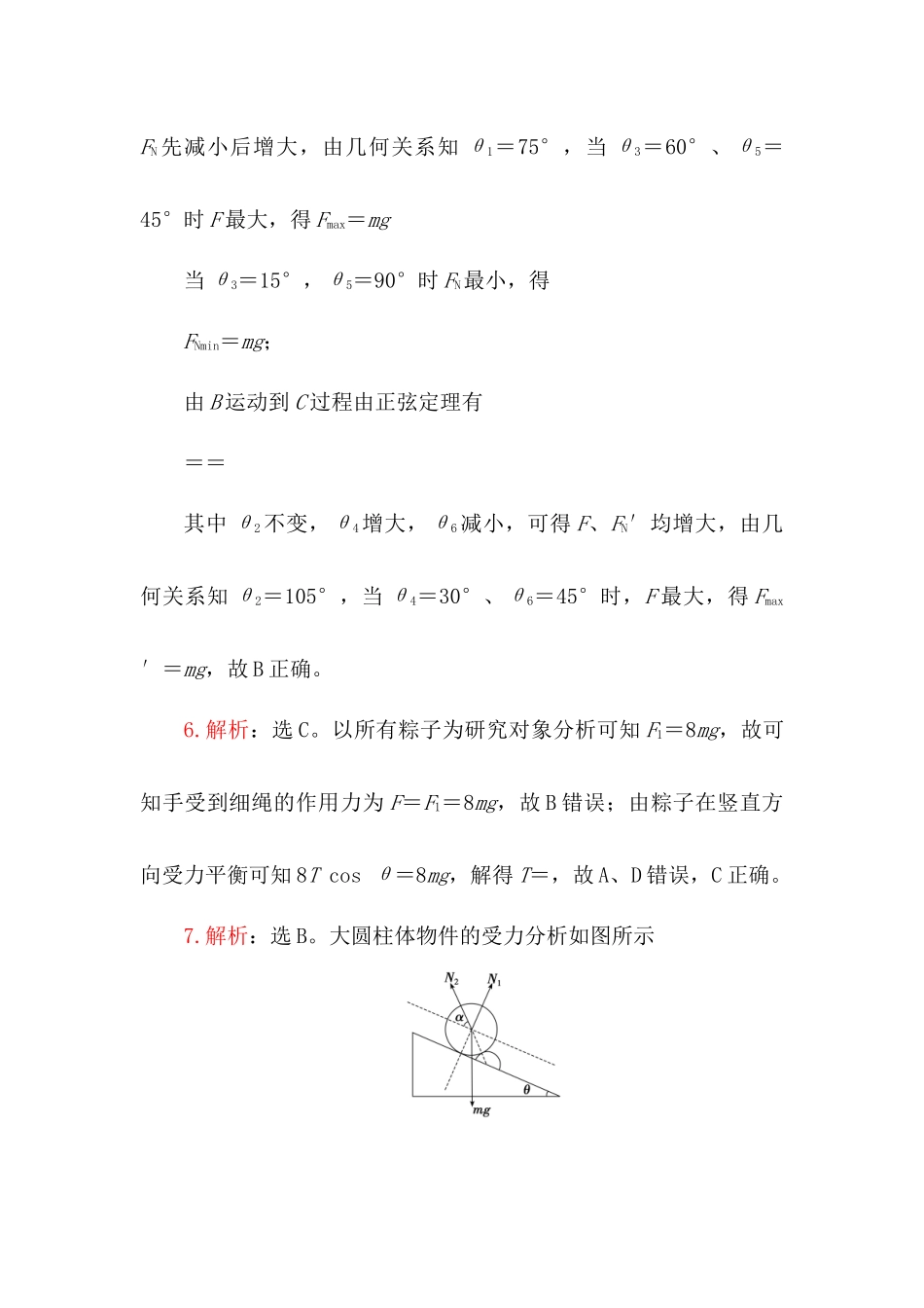 2025版正禾一本通高三一轮总复习物理-任务群检测练参考答案.docx_第3页