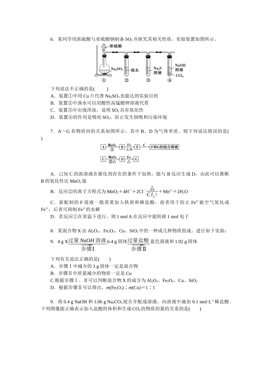 2026版正禾一本通高三一轮总复习化学单选-阶段检测卷(二)　[范围：元素及其化合物](1).docx_第2页