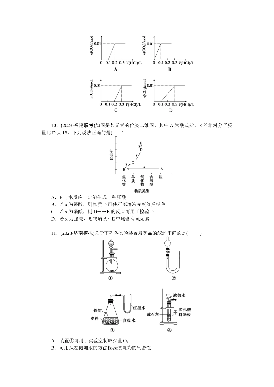 2026版正禾一本通高三一轮总复习化学单选-阶段检测卷(二)　[范围：元素及其化合物](1).docx_第3页