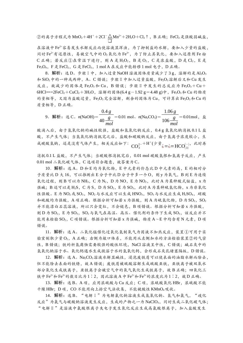 2026版正禾一本通高三一轮总复习化学单选-阶段检测卷(二)　[范围：元素及其化合物].docx_第2页
