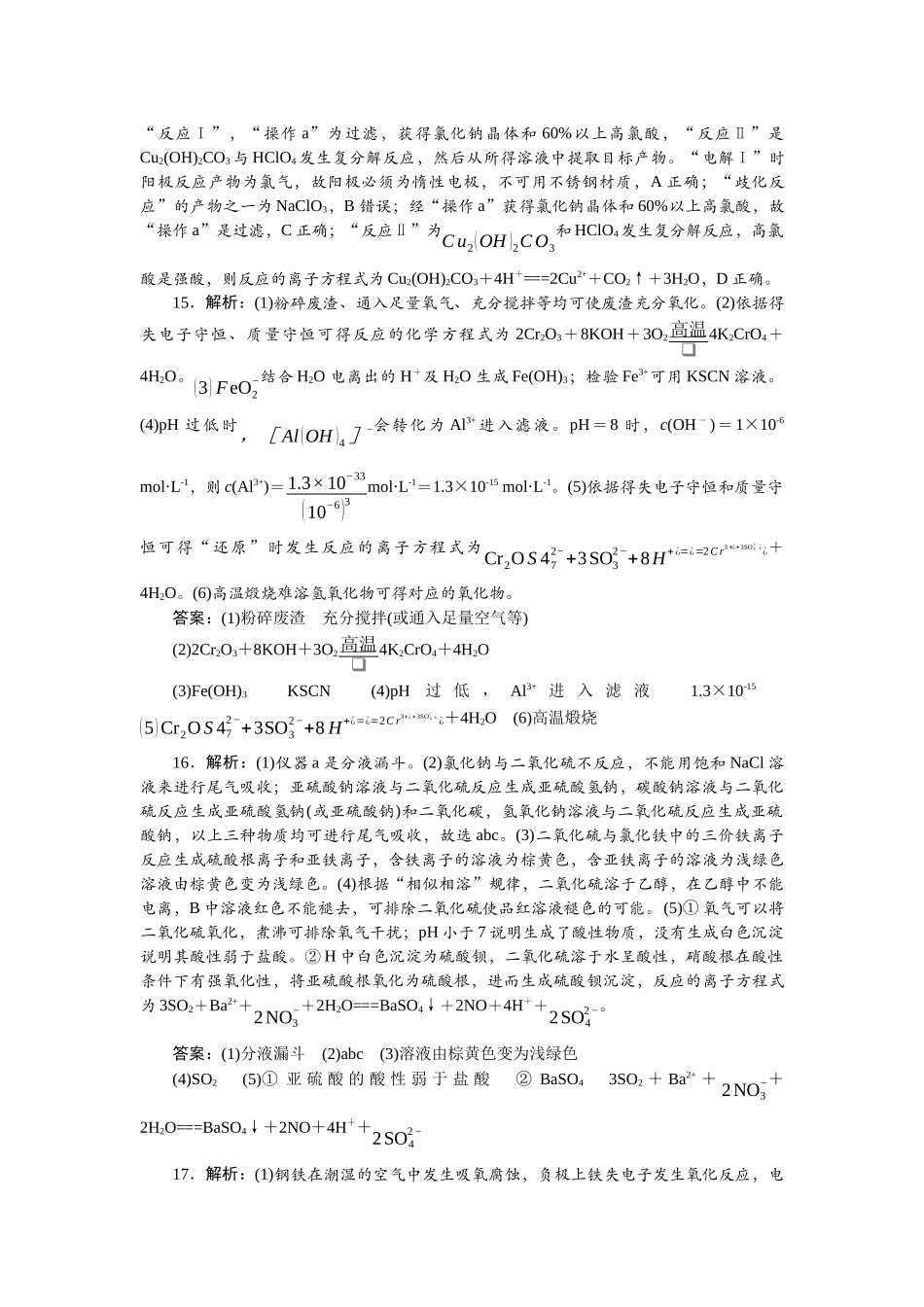2026版正禾一本通高三一轮总复习化学单选-阶段检测卷(二)　[范围：元素及其化合物].docx_第3页