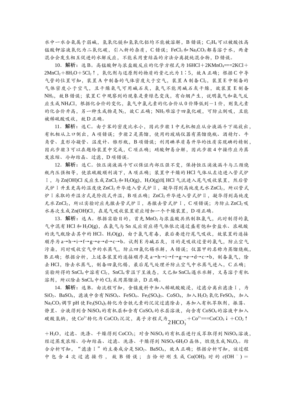 2026版正禾一本通高三一轮总复习化学单选-阶段检测卷(七)　[范围：化学实验].docx_第2页