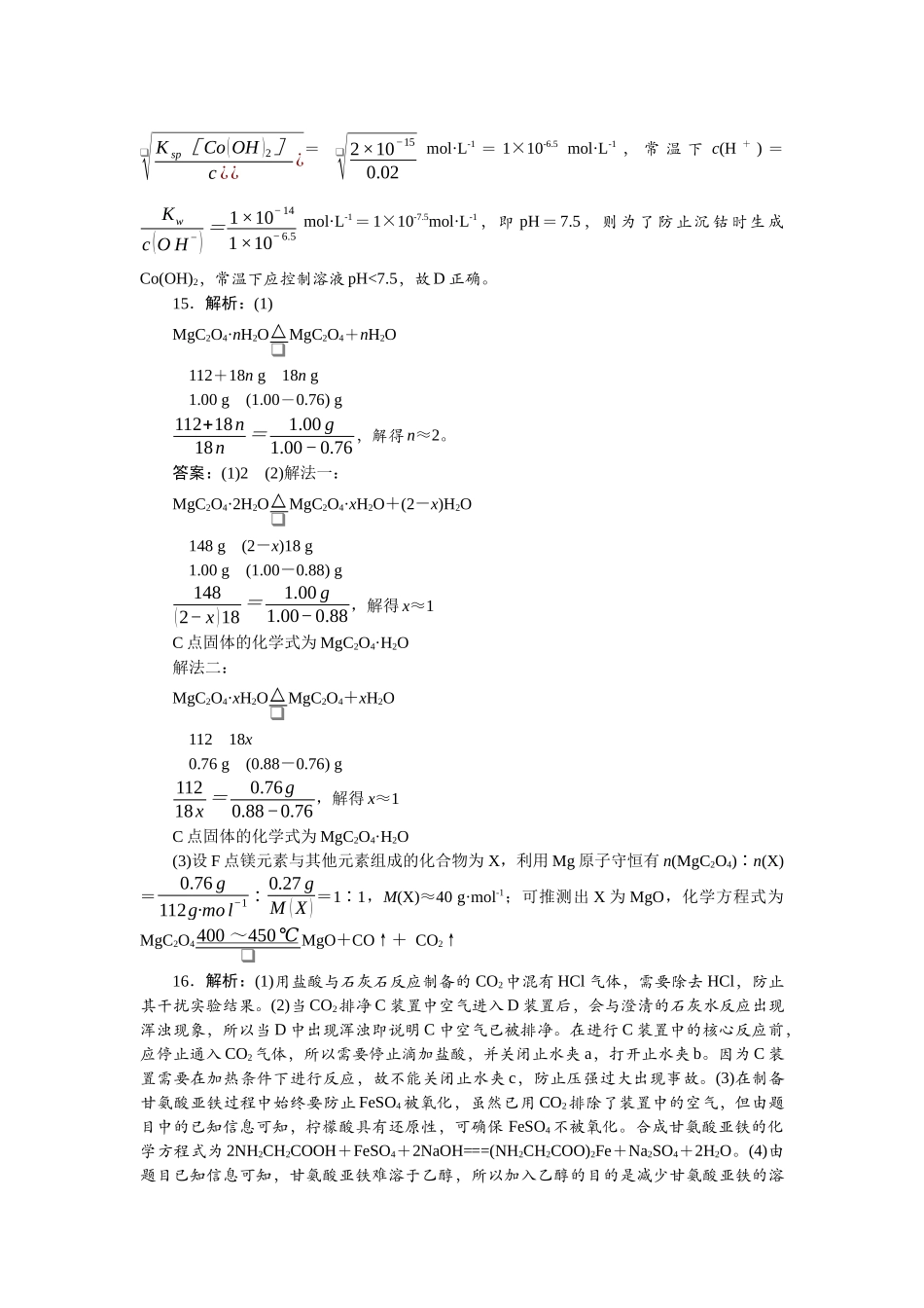 2026版正禾一本通高三一轮总复习化学单选-阶段检测卷(七)　[范围：化学实验].docx_第3页