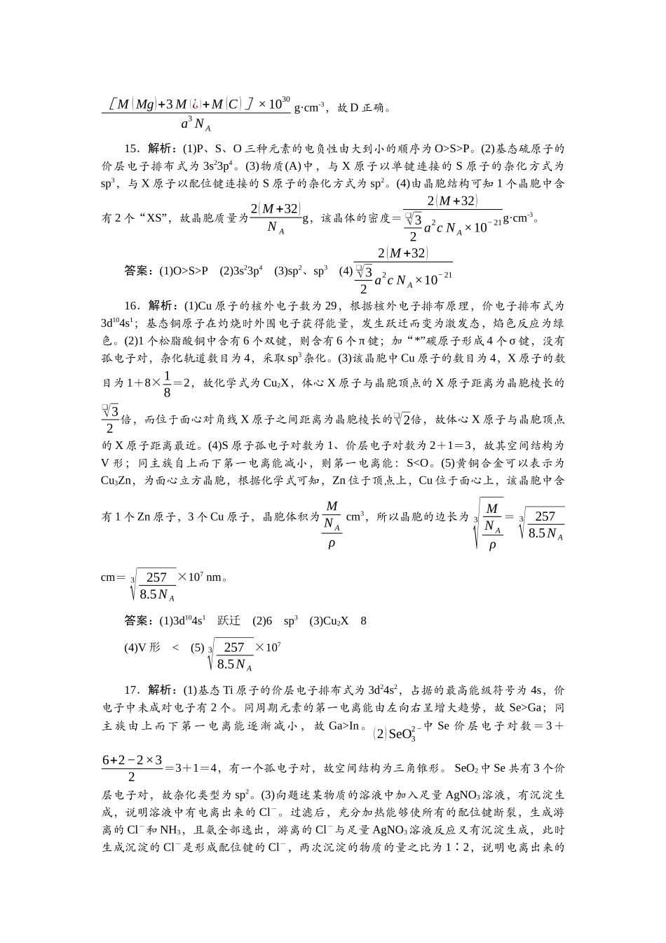 2026版正禾一本通高三一轮总复习化学单选-阶段检测卷(三)　[范围：元素周期表　物质结构与性质].docx_第3页