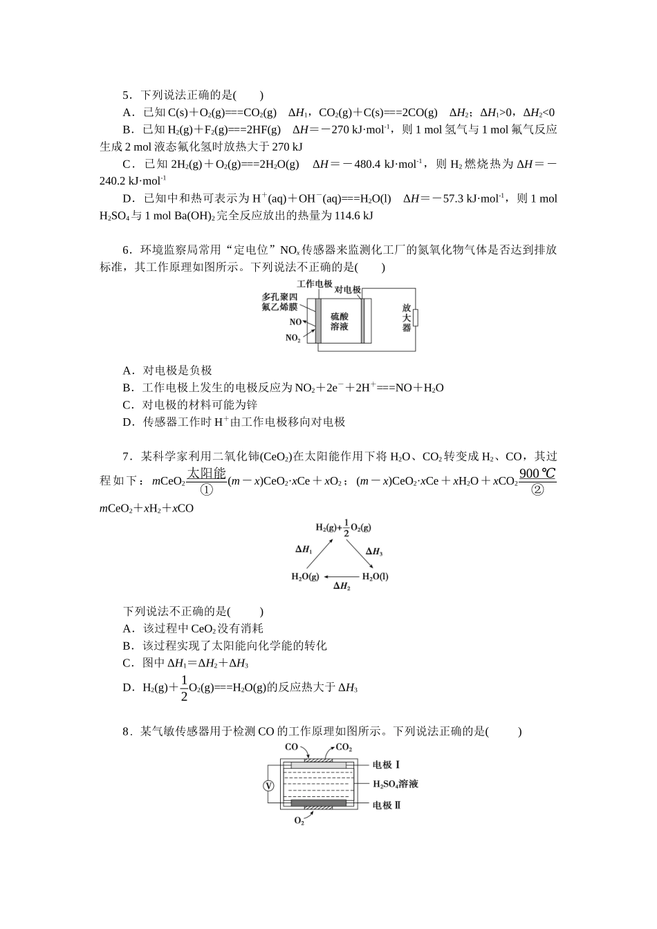 2026版正禾一本通高三一轮总复习化学单选-阶段检测卷(四)　[范围：化学反应与能量变化　电化学](1).docx_第2页