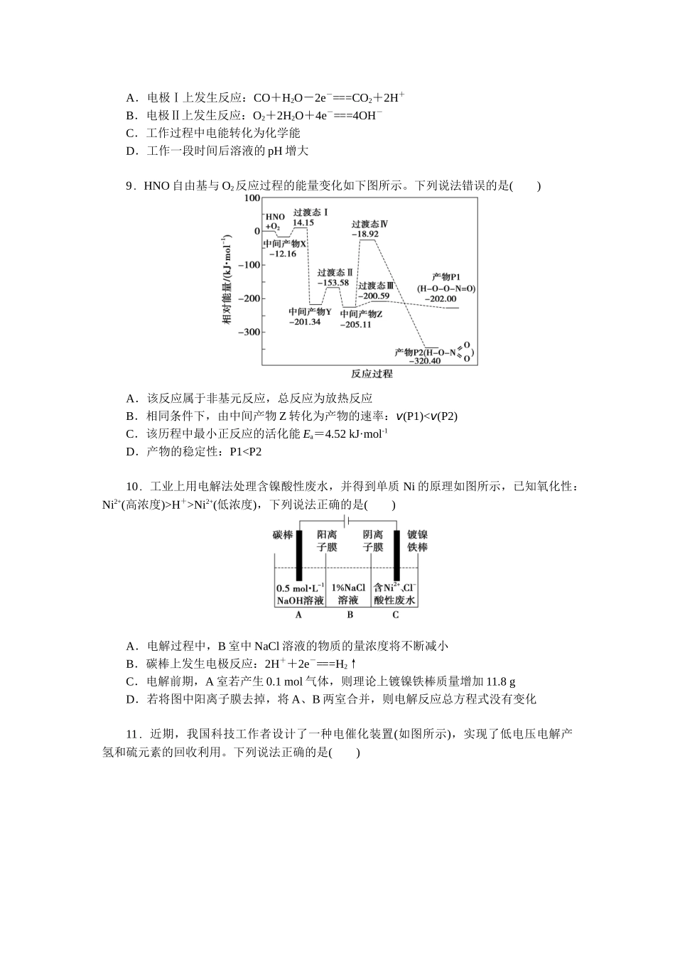 2026版正禾一本通高三一轮总复习化学单选-阶段检测卷(四)　[范围：化学反应与能量变化　电化学](1).docx_第3页