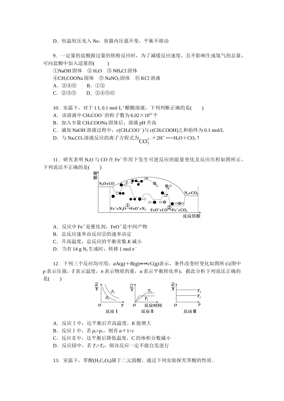 2026版正禾一本通高三一轮总复习化学单选-阶段检测卷(五)　[范围：化学平衡　水溶液中的离子平衡](1).docx_第3页