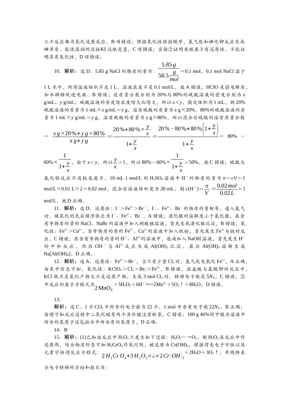 2026版正禾一本通高三一轮总复习化学单选-阶段检测卷(一)　[范围：物质的组成和分类　物质的量　离子反应　氧化还原反应].docx_第2页