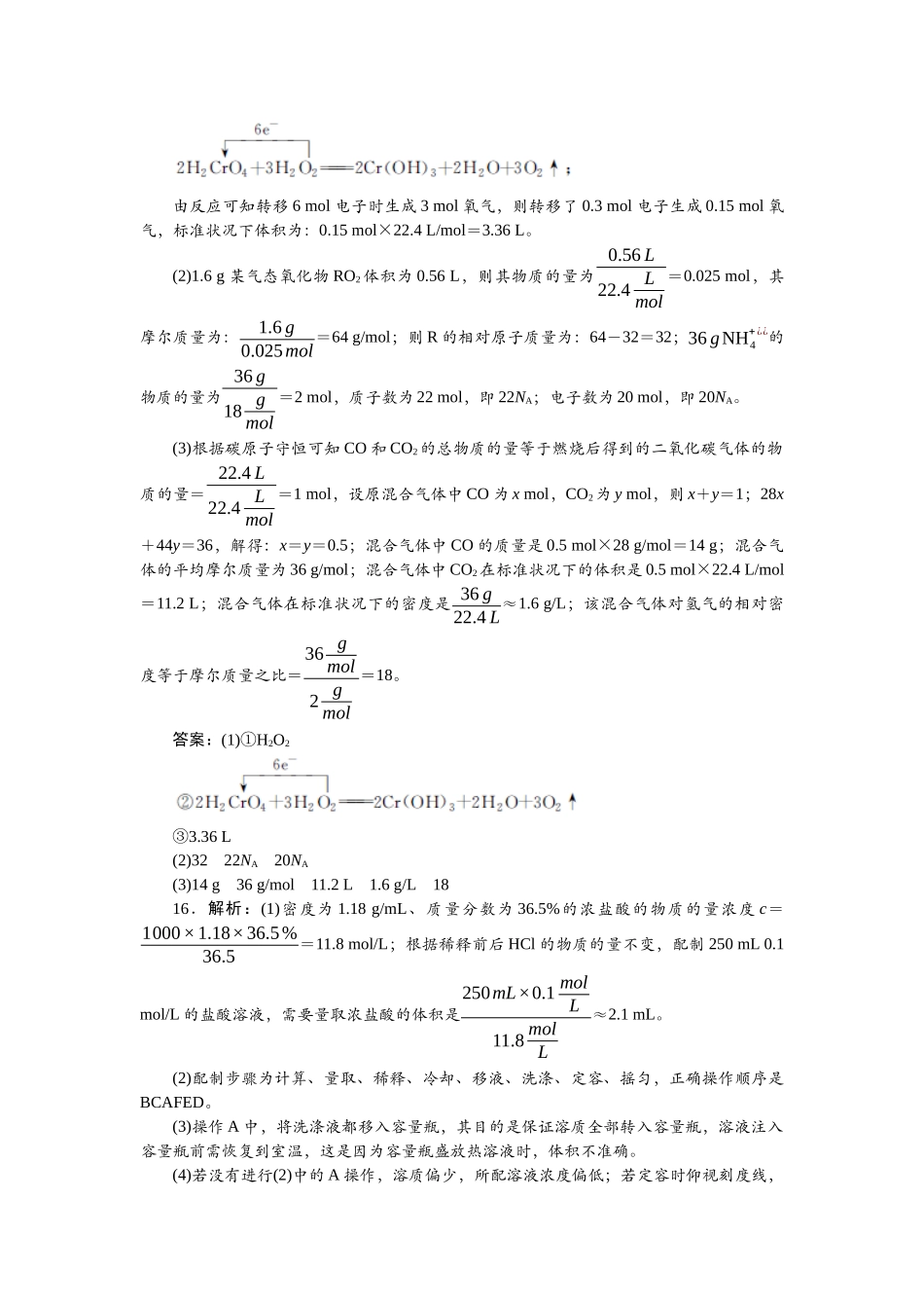 2026版正禾一本通高三一轮总复习化学单选-阶段检测卷(一)　[范围：物质的组成和分类　物质的量　离子反应　氧化还原反应].docx_第3页