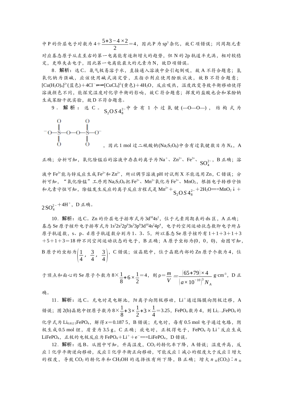 2026版正禾一本通高三一轮总复习化学单选-模拟验收卷(二).docx_第2页