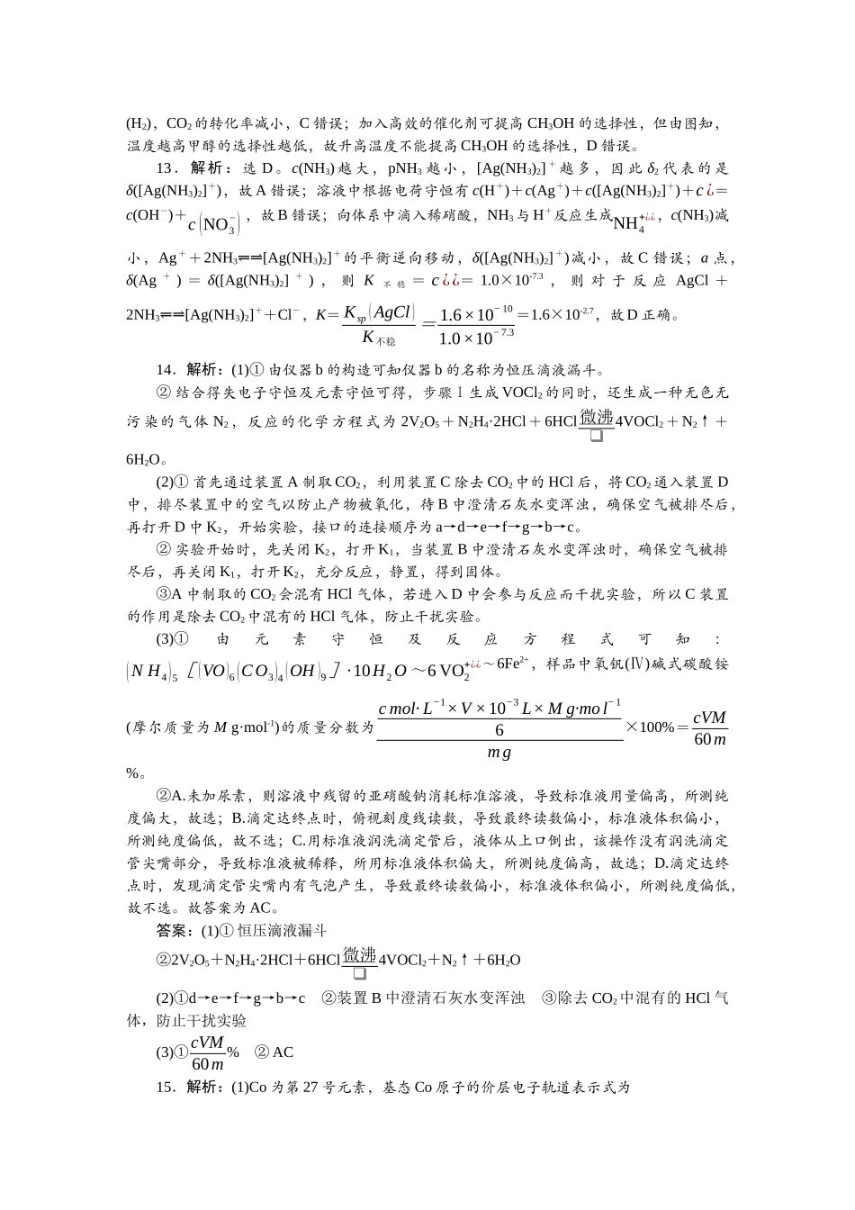 2026版正禾一本通高三一轮总复习化学单选-模拟验收卷(二).docx_第3页