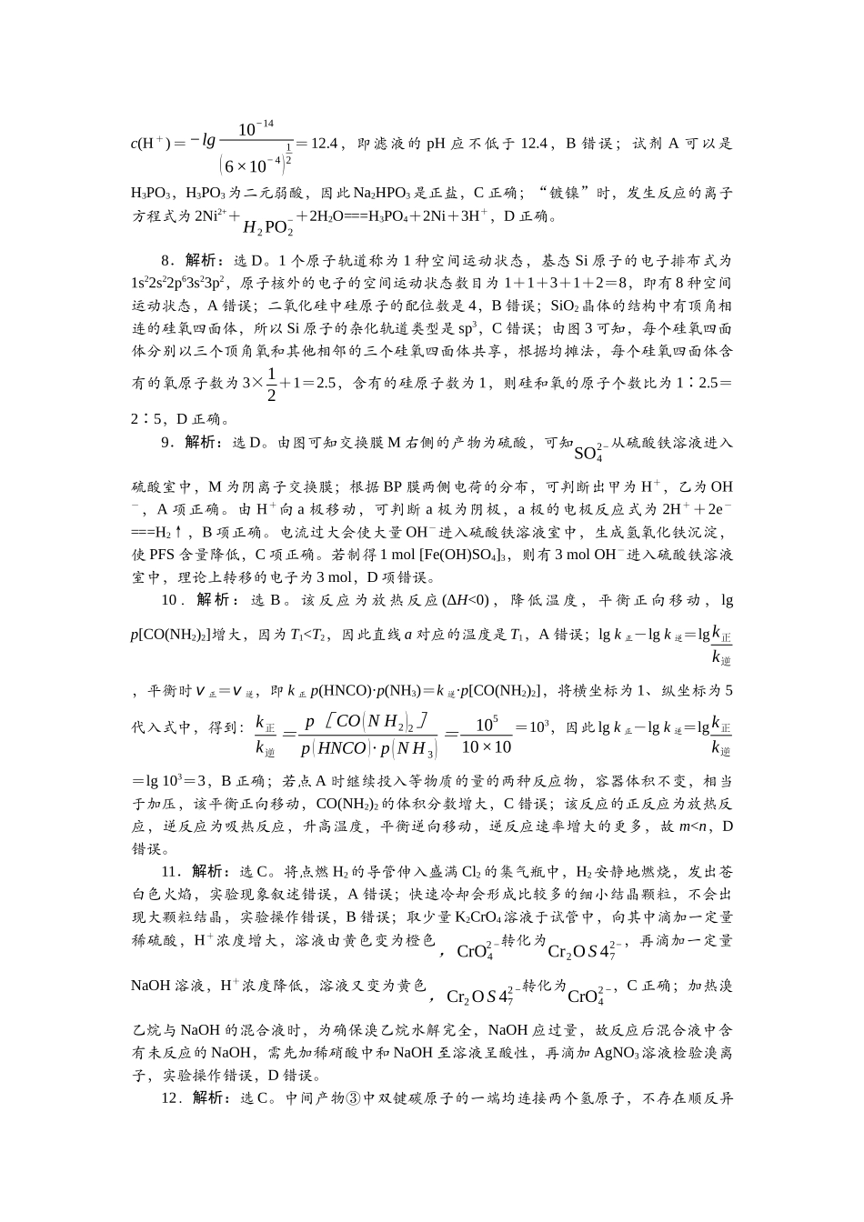 2026版正禾一本通高三一轮总复习化学单选-模拟验收卷(一).docx_第2页